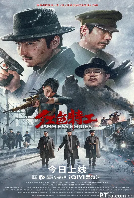 红色特工
