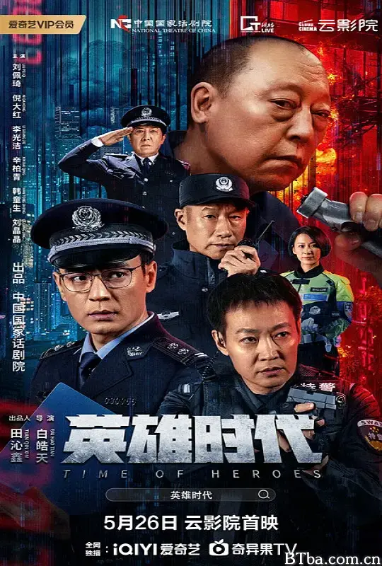 英雄时代