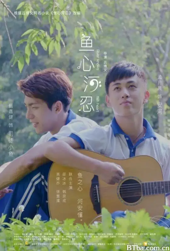 鱼心河忍