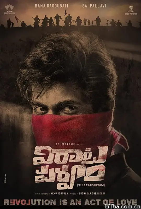 维拉塔之书/విరాటపర్వం