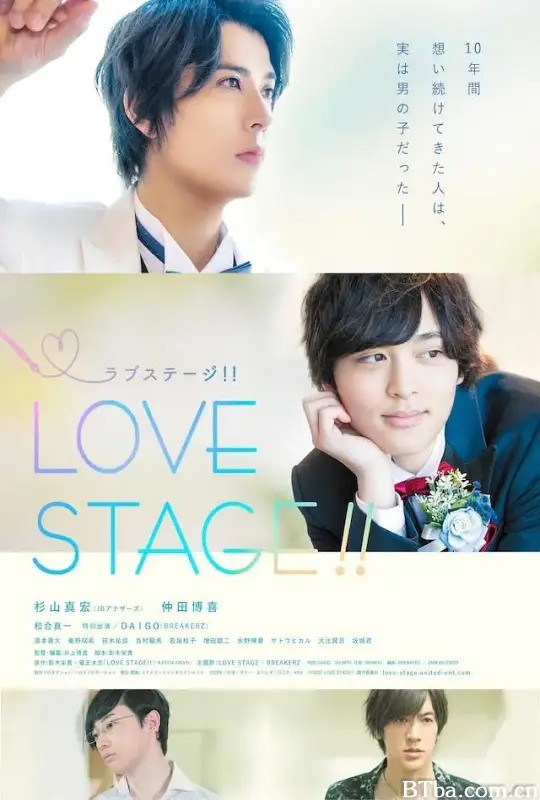 舞台恋曲/LOVE STAGE!!