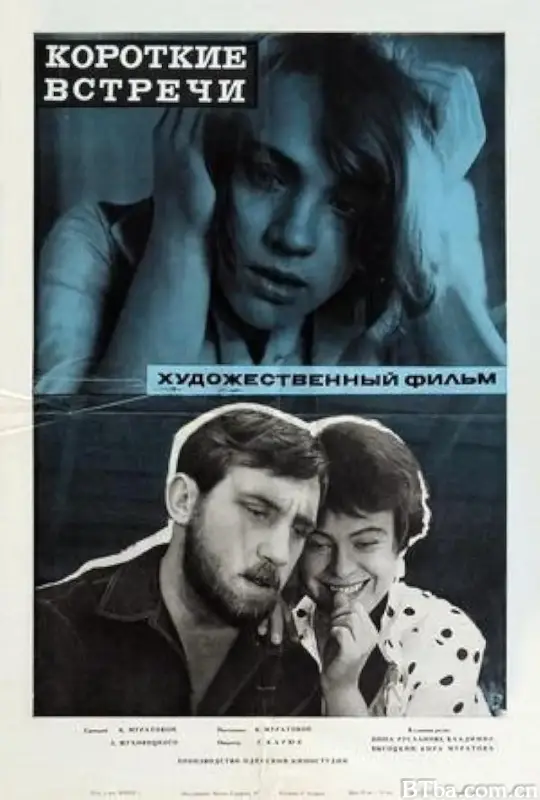 萍水相逢/Короткие встречи