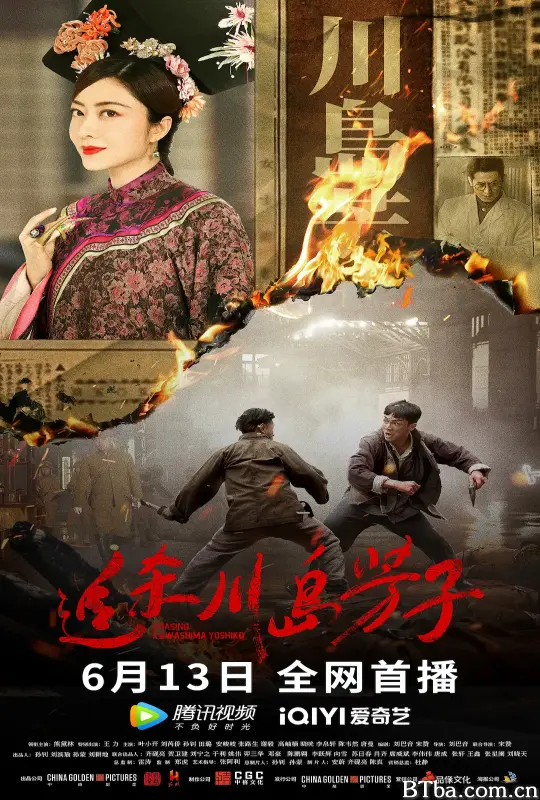追杀川岛芳子