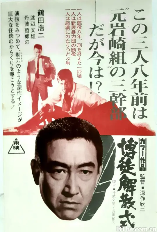 博徒解散式 (1968) 1080P BT磁力 迅雷网盘下载-影音屋