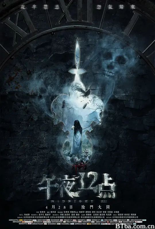 午夜十二点