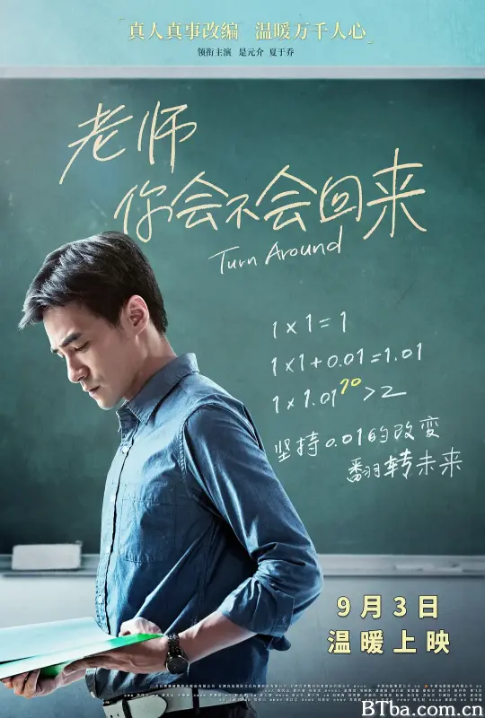 老师，你会不会回来/老師，你會不會回來