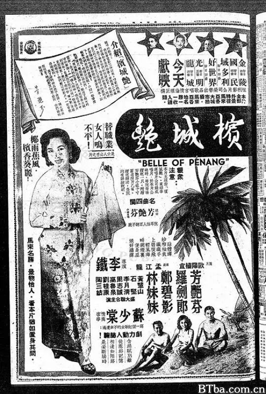 槟城艳