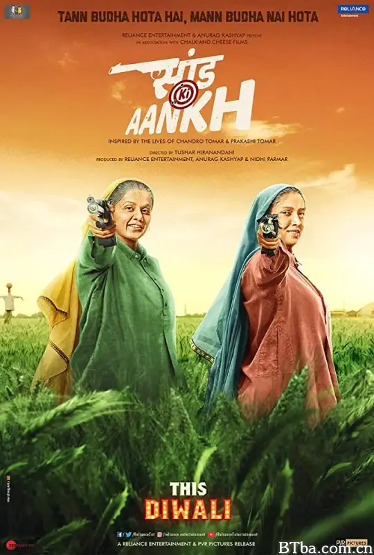 靶心/Saand Ki Aankh