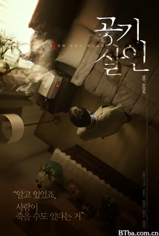 空气杀人/공기살인