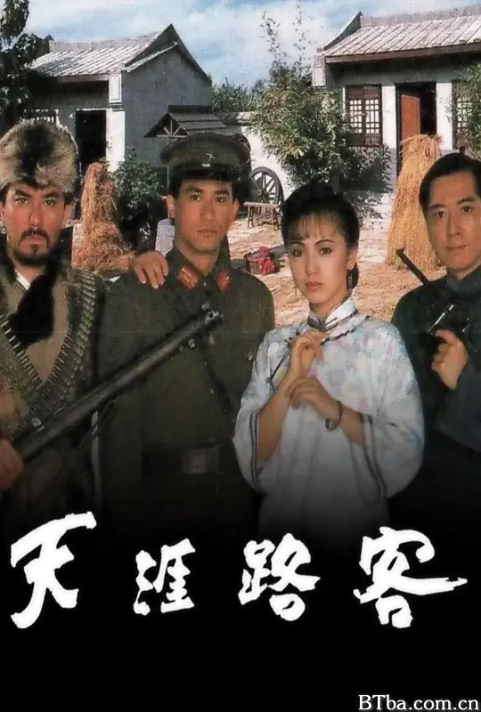 天涯路客