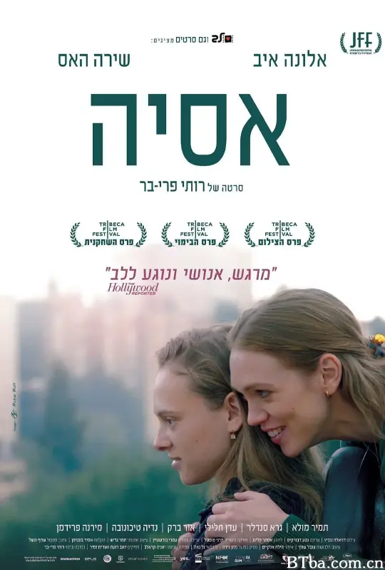 爱莎/אסיה