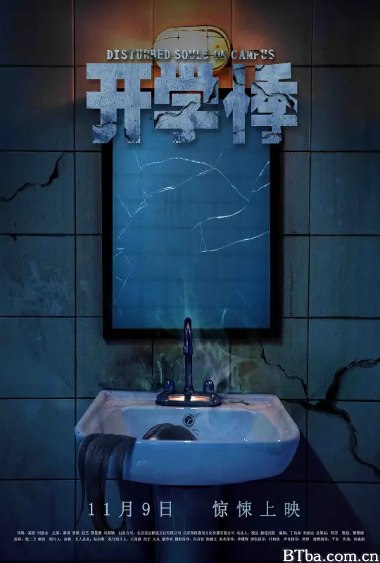开学悸 (2018) 1080P/WEB-DL BT磁力 迅雷网盘下载