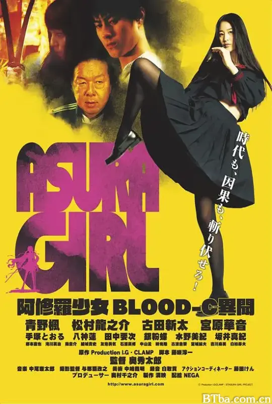 阿修罗少女 BLOOD-C 异闻/阿修羅少女 BLOOD-C異聞