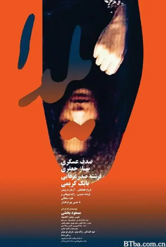雅尔达/چله شو