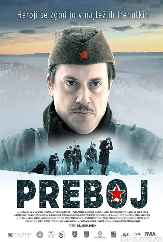 突破/Preboj