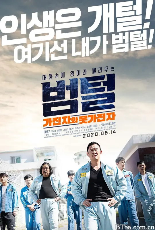 监狱之王/범털