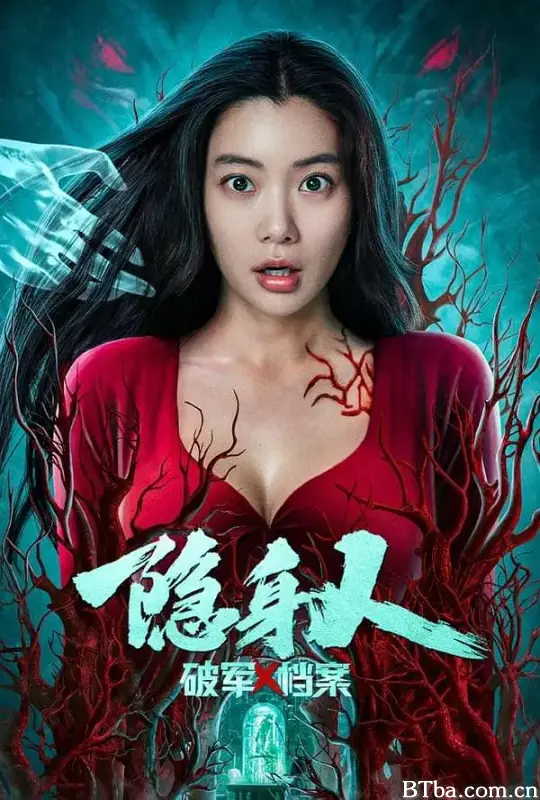 破军X档案隐身人