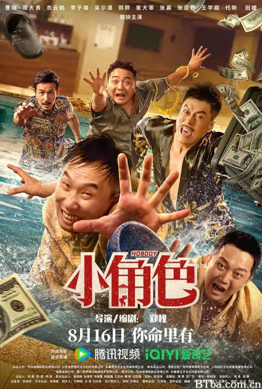 小角色