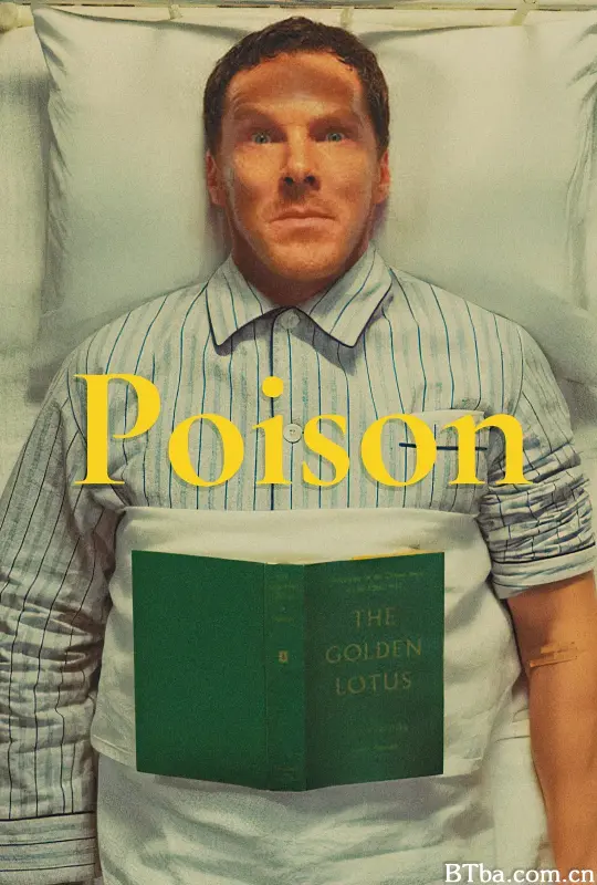 毒/Poison