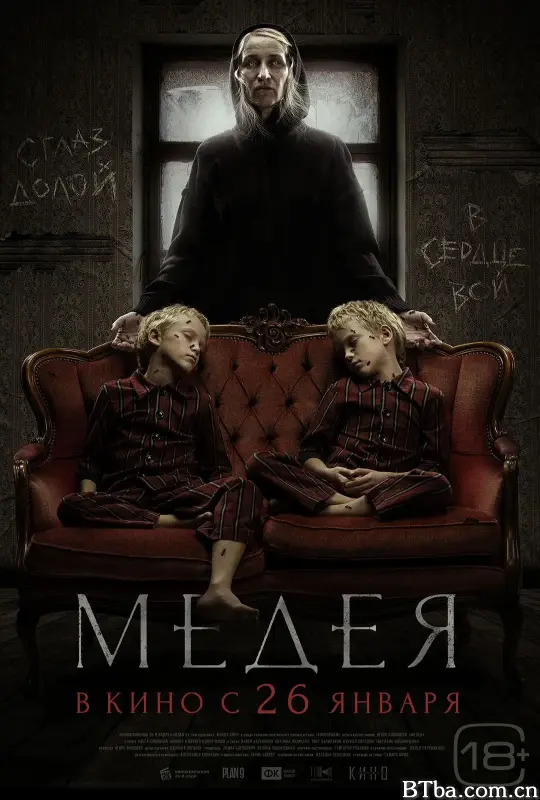美狄亚的诅咒/Медея