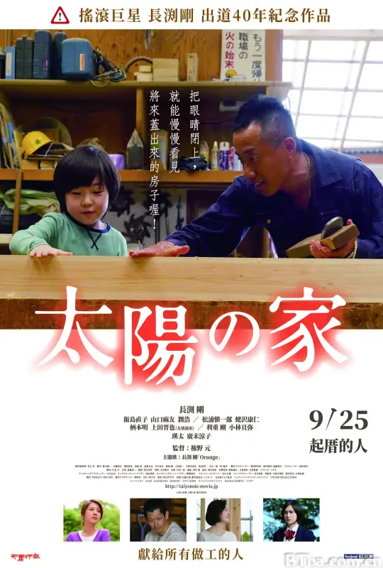 太阳之家/太陽の家