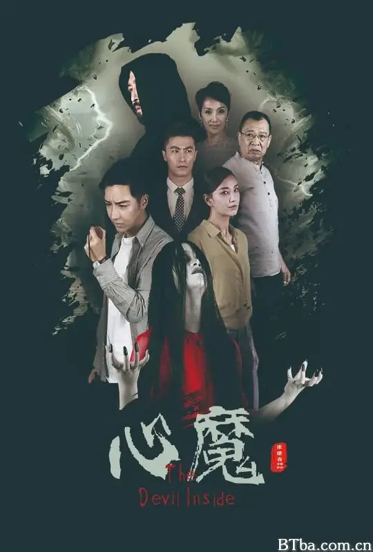 心魔