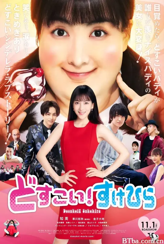 力士！助平/どすこい！すけひら