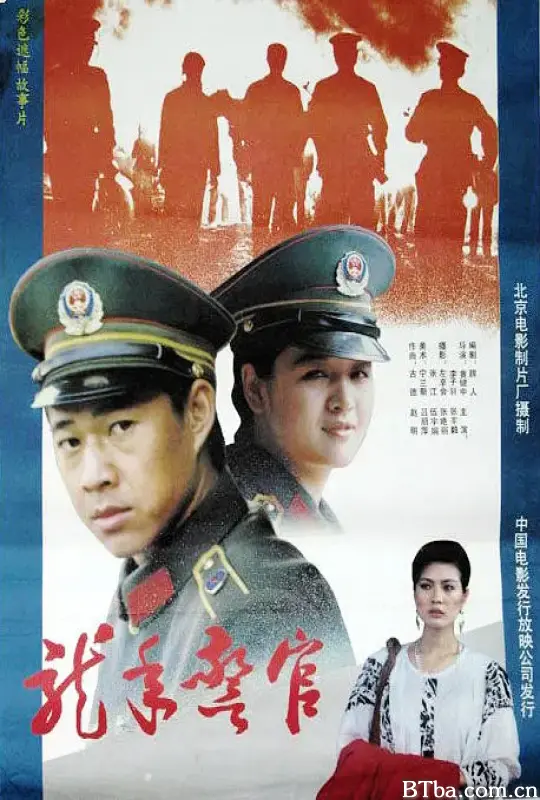 龙年警官