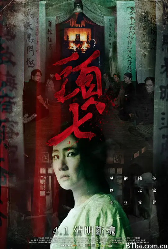 头七/頭七