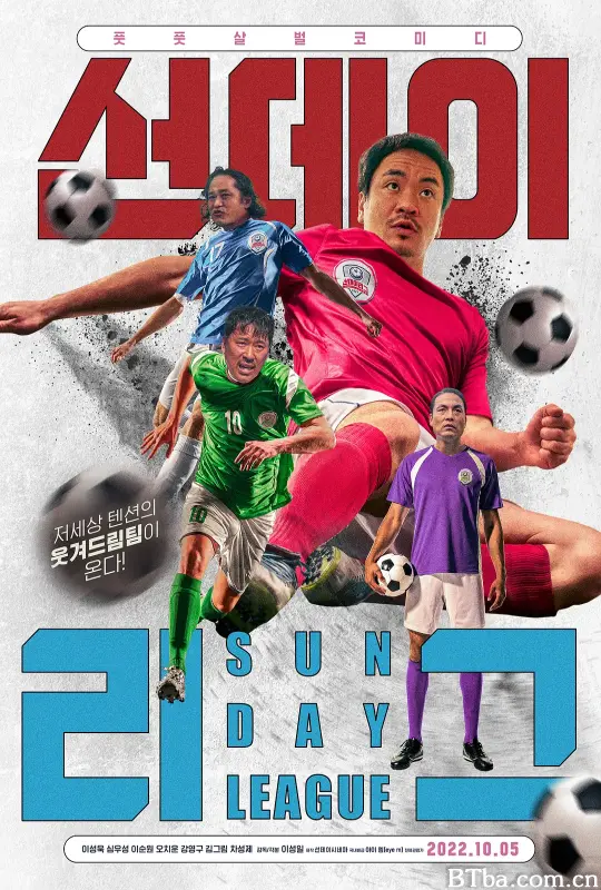 五人制霸/선데이리그