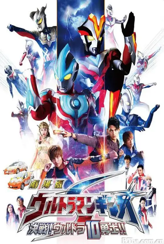 银河奥特曼S剧场版： 决战！奥特10勇士！/劇場版 ウルトラマンギンガS 決戦! ウルトラ10勇士!!