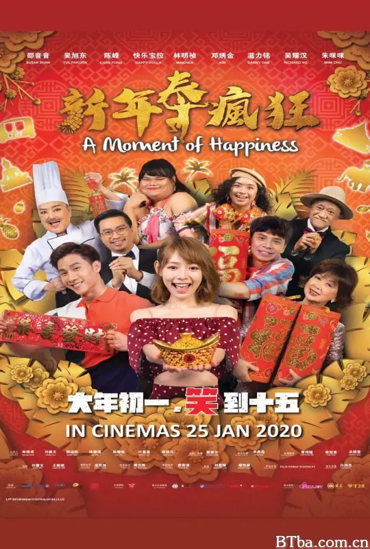 新年泰疯狂