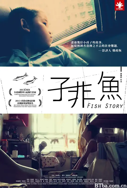 子非鱼/子非魚
