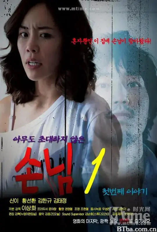客人1 第一个故事/손님1 첫번째 이야기