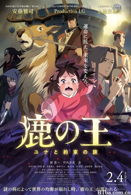 鹿王/鹿の王 ユナと約束の旅