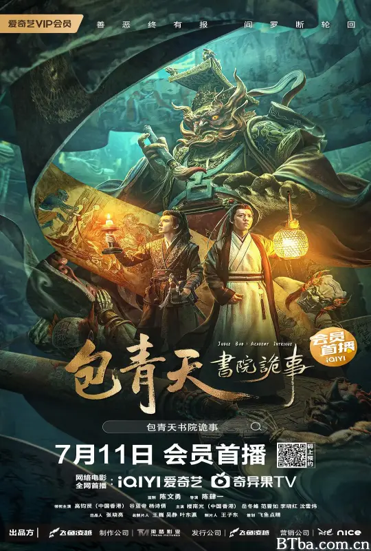 包青天书院诡事