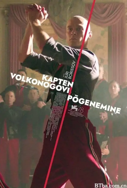 沃尔科诺戈夫上尉逃亡记/Капитан Волконогов бежал