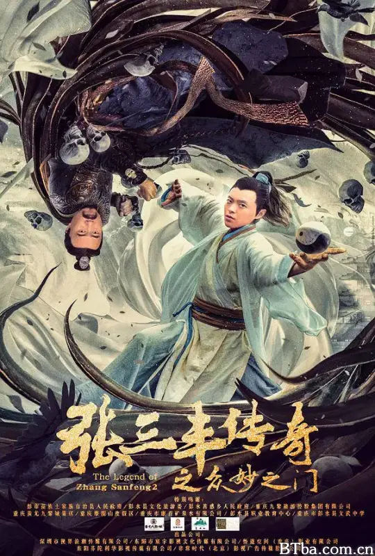 张三丰传奇之众妙之门