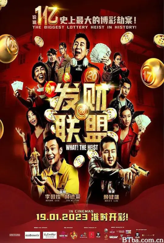 发财联盟/發財聯盟