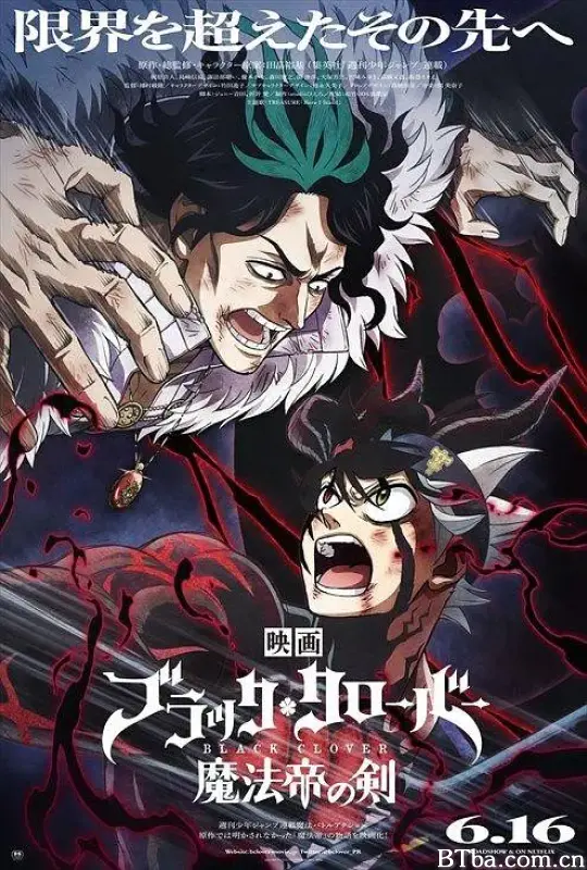 黑色五叶草 剧场版 魔法帝之剑/ブラッククローバー 魔法帝の剣