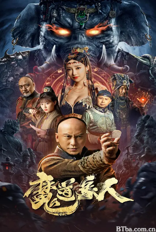 魔道象人