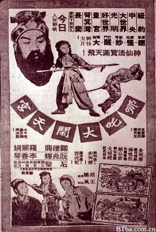 哪吒大闹天宫/哪吒大鬧天宮