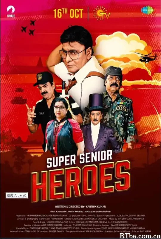 超龄英雄/Super Senior Heroes