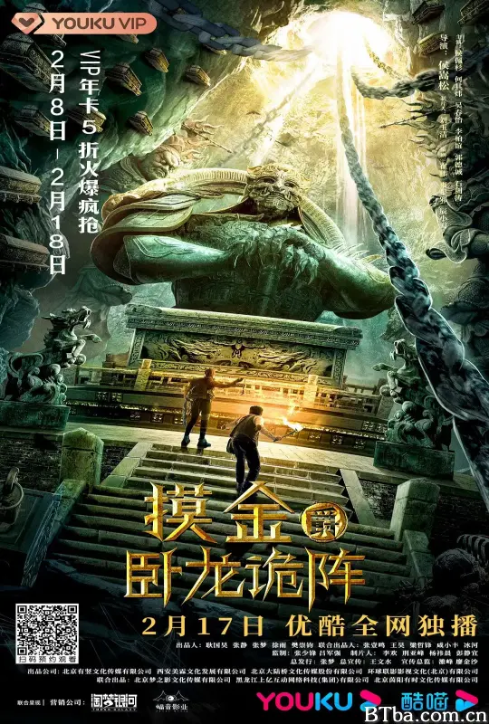 摸金爵之卧龙诡阵