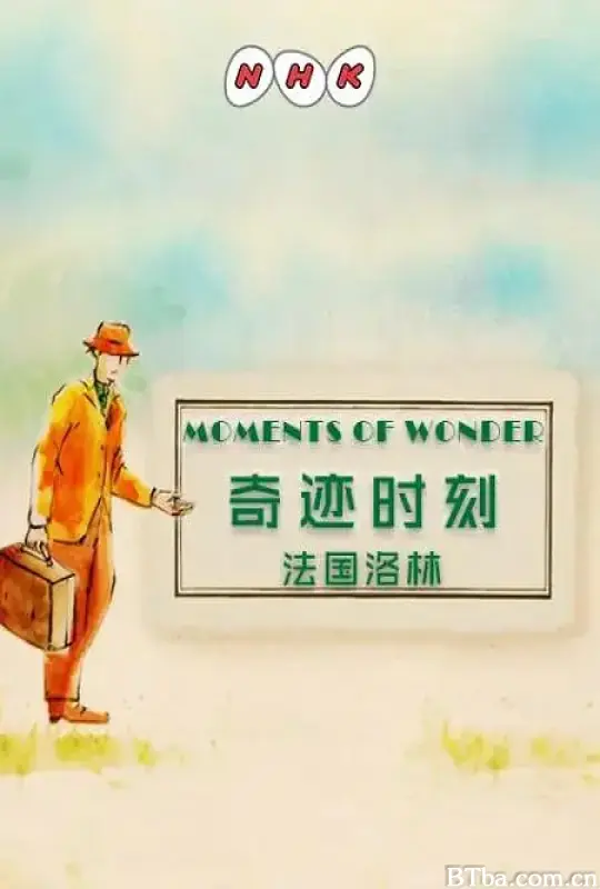 奇迹时刻：法国洛林/MOMENTS OF WONDER: French lorraine