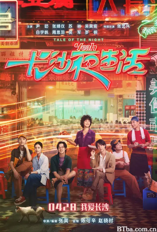 长沙夜生活