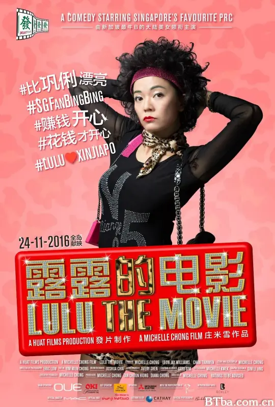 露露的电影/Lulu The Movie
