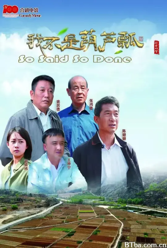 我不是葫芦瓢 (2023) 4K/WEB-DL BT磁力 迅雷网盘下载-影音屋