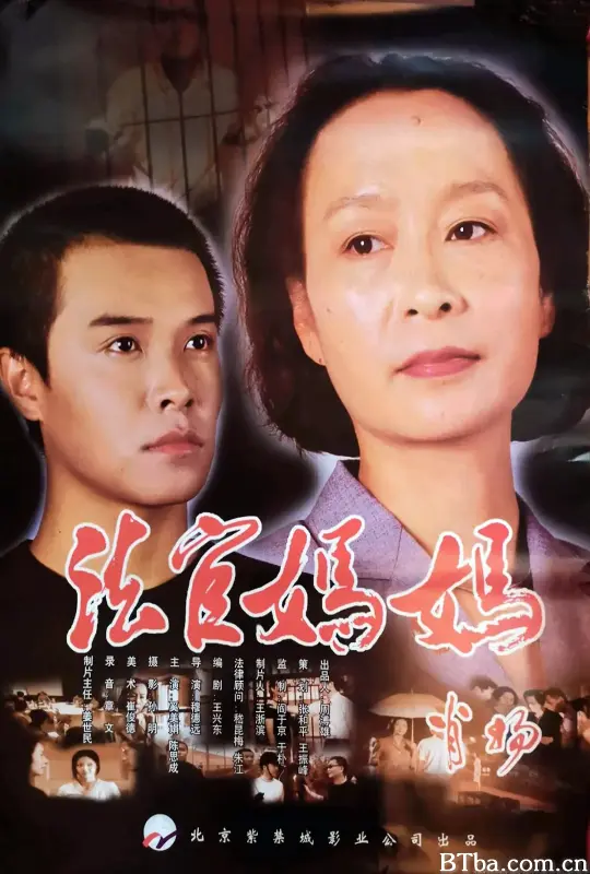 法官妈妈