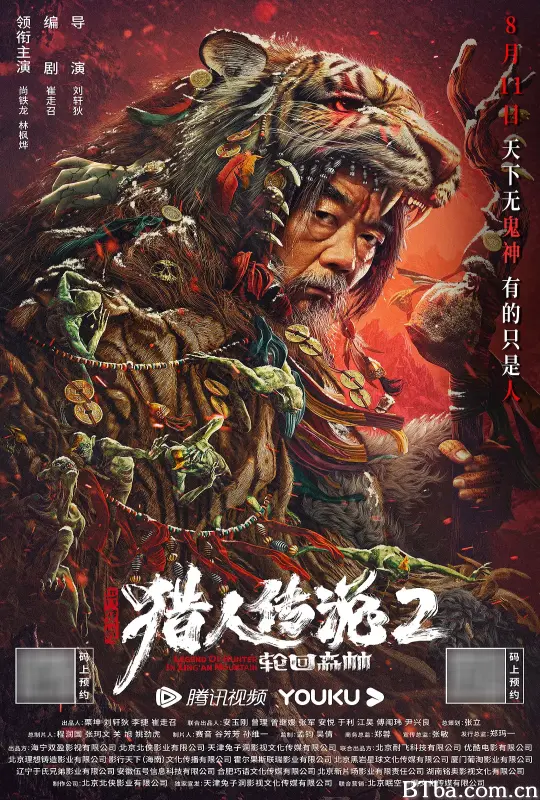 兴安岭猎人2轮回森林